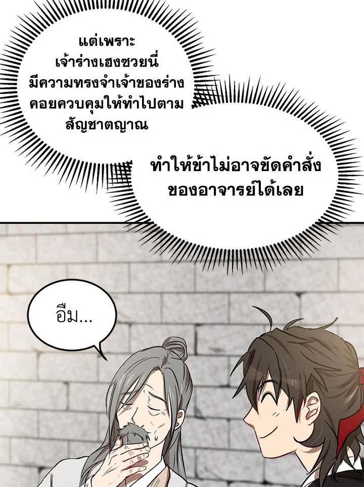 Path of the Shaman ตอนที่ 3 28