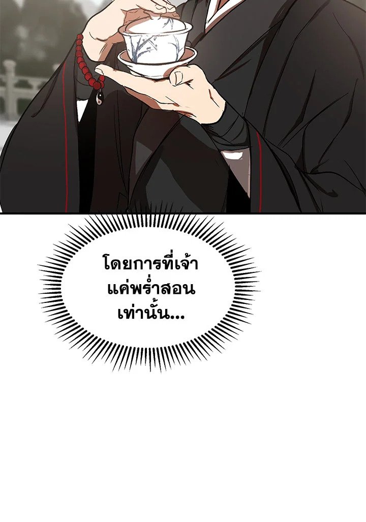 Path of the Shaman ตอนที่ 3 22