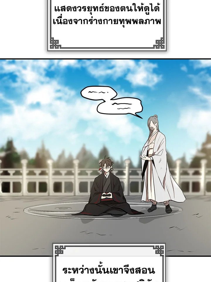 Path of the Shaman ตอนที่ 3 25
