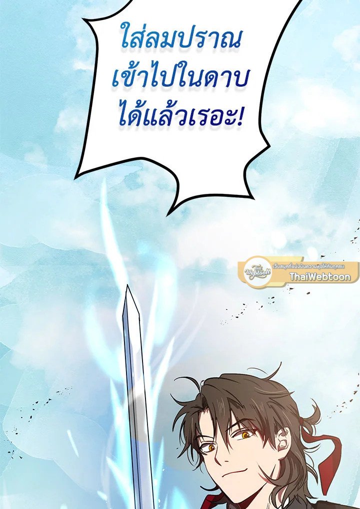 Path of the Shaman ตอนที่ 3 16