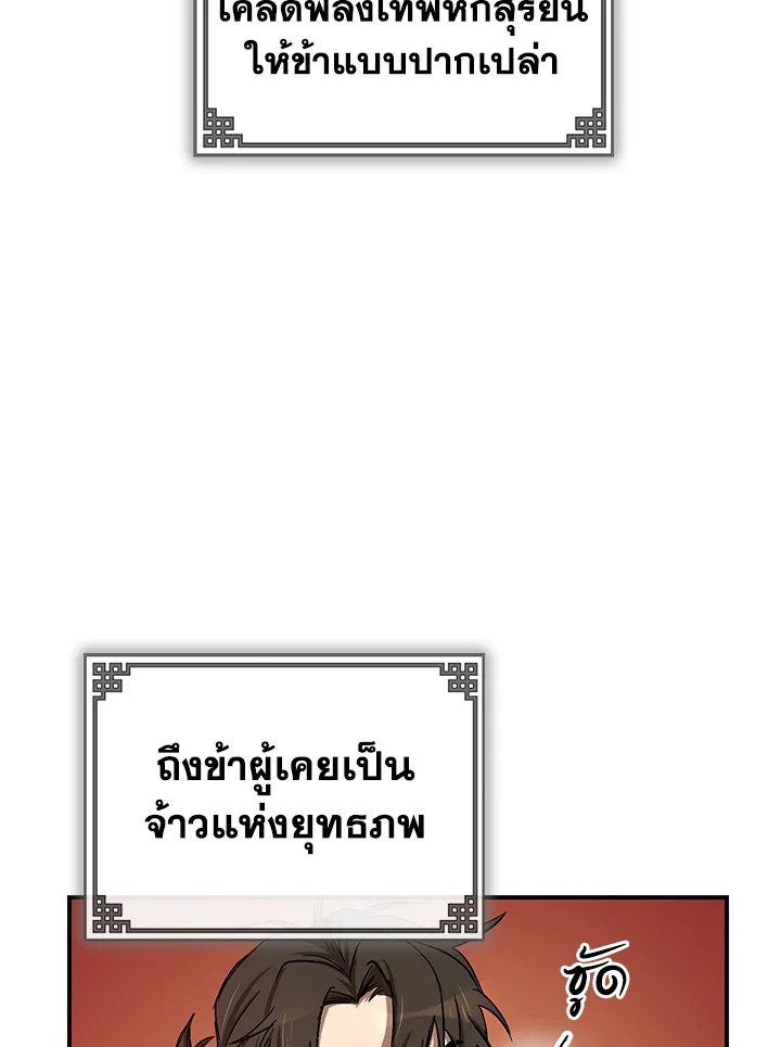Path of the Shaman ตอนที่ 3 26
