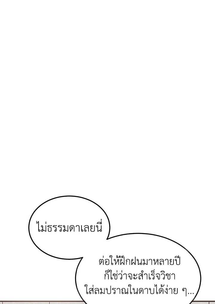 Path of the Shaman ตอนที่ 3 19