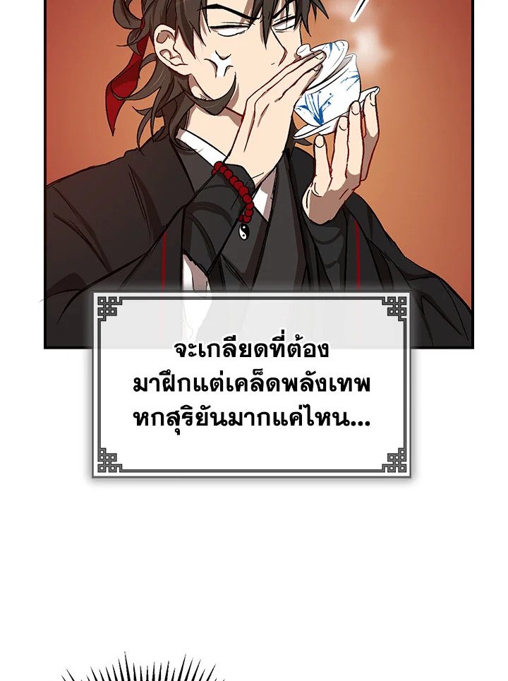 Path of the Shaman ตอนที่ 3 27