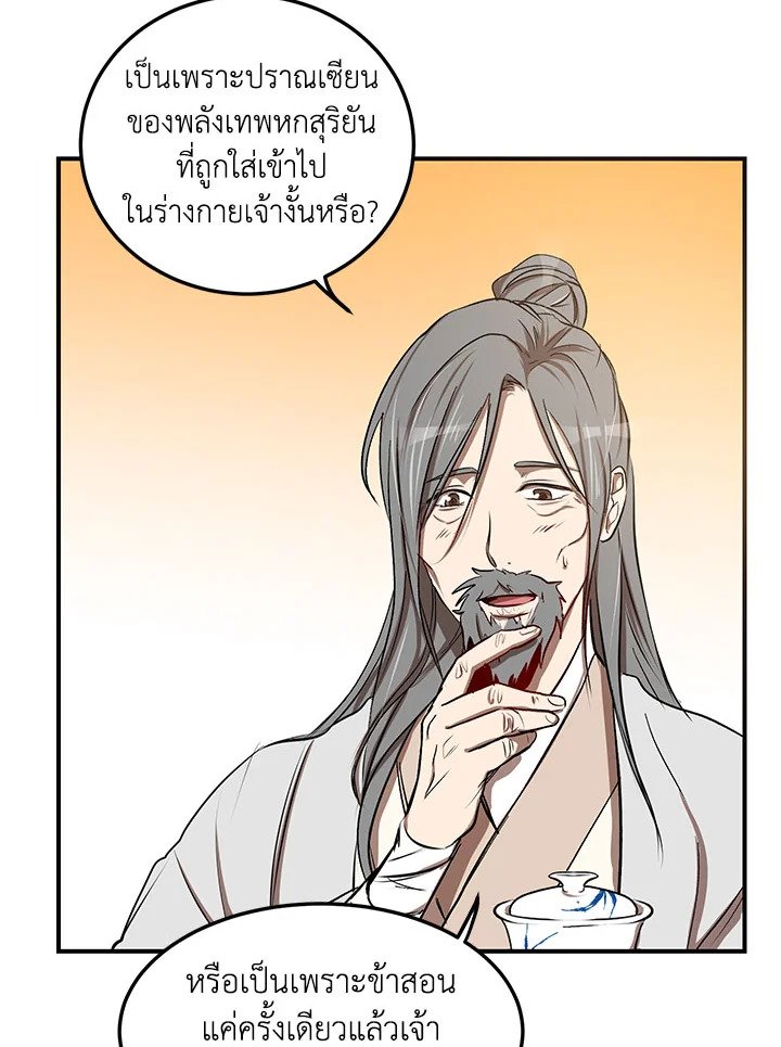 Path of the Shaman ตอนที่ 3 30