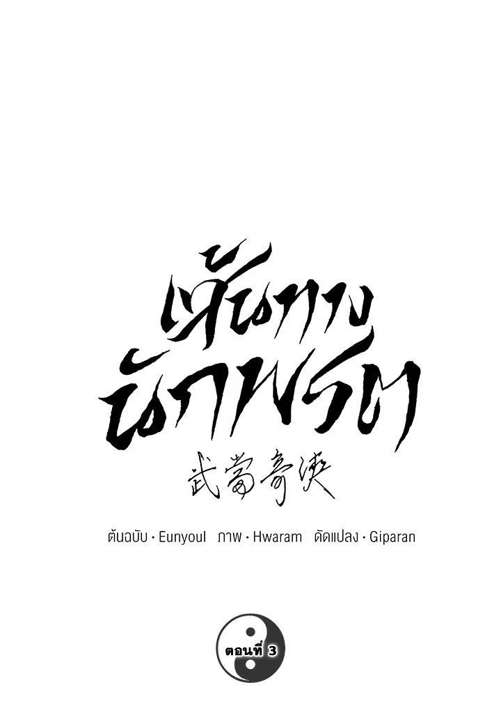 Path of the Shaman ตอนที่ 3 18