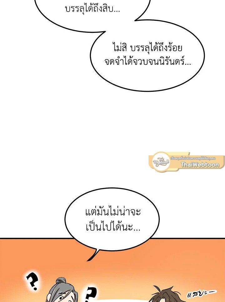 Path of the Shaman ตอนที่ 3 31