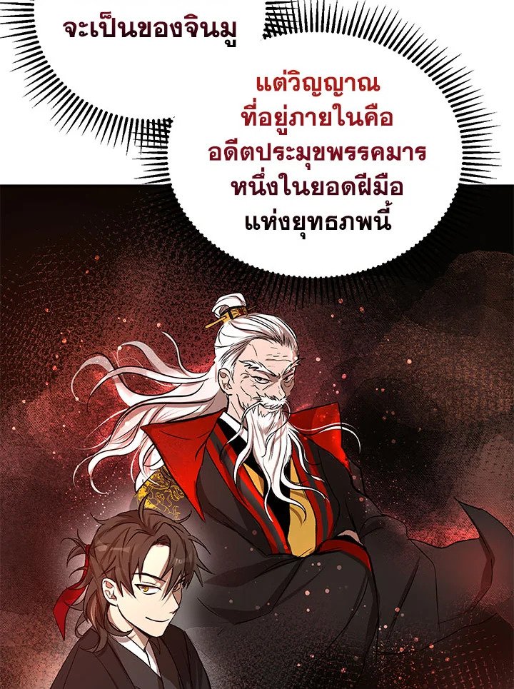Path of the Shaman ตอนที่ 3 33