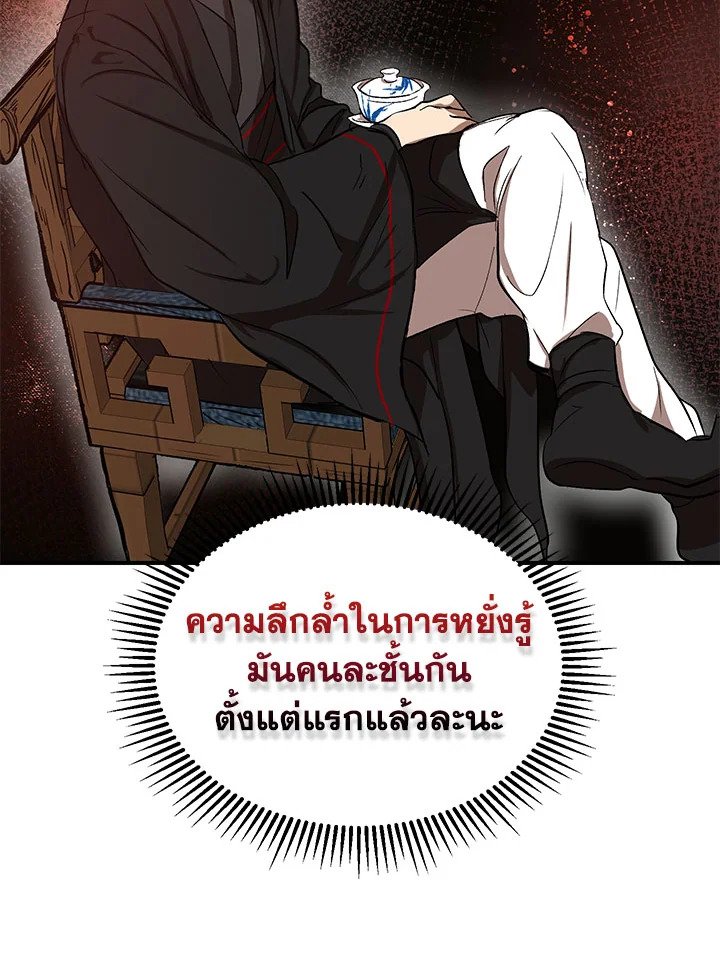 Path of the Shaman ตอนที่ 3 34