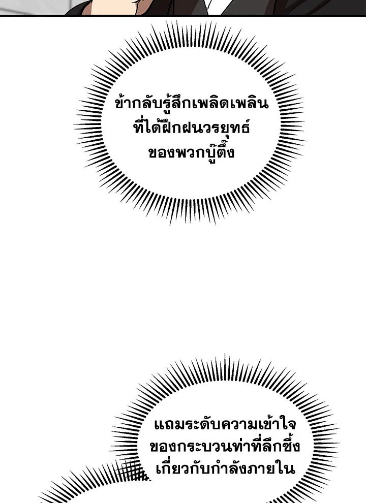 Path of the Shaman ตอนที่ 3 36