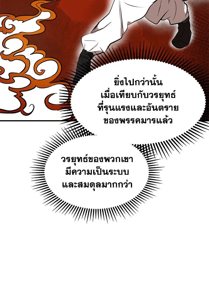 Path of the Shaman ตอนที่ 3 38