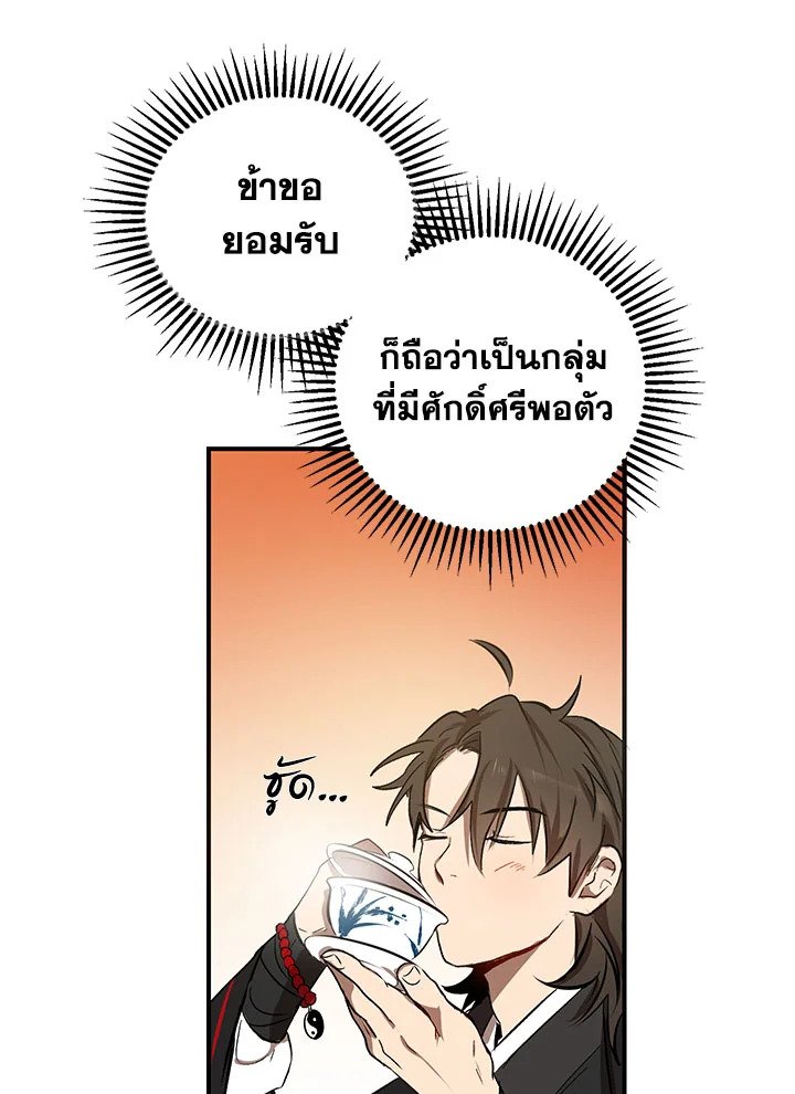 Path of the Shaman ตอนที่ 3 39