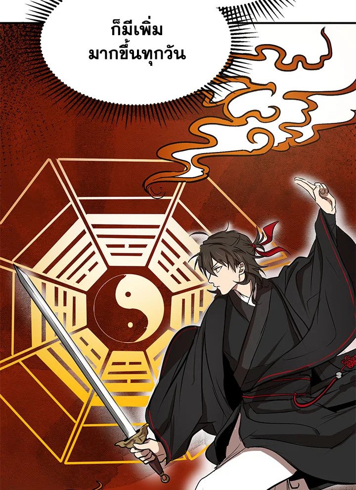 Path of the Shaman ตอนที่ 3 37