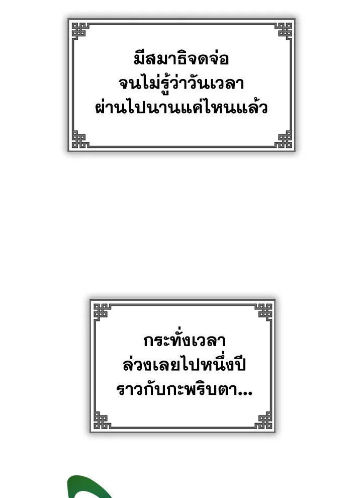 Path of the Shaman ตอนที่ 3 44