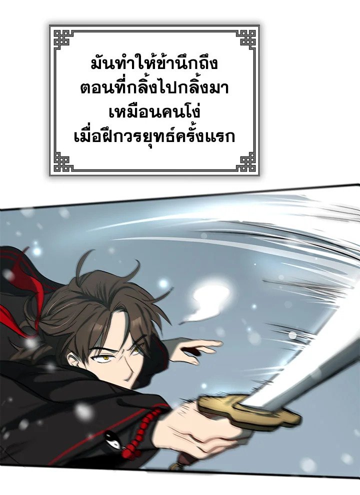 Path of the Shaman ตอนที่ 3 43