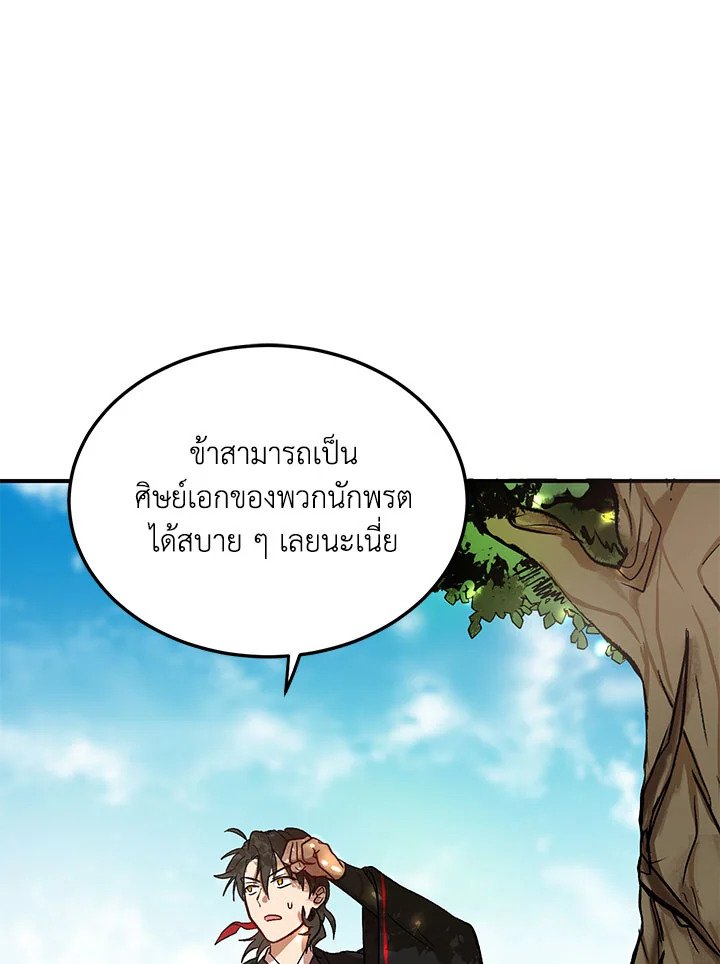 Path of the Shaman ตอนที่ 3 55