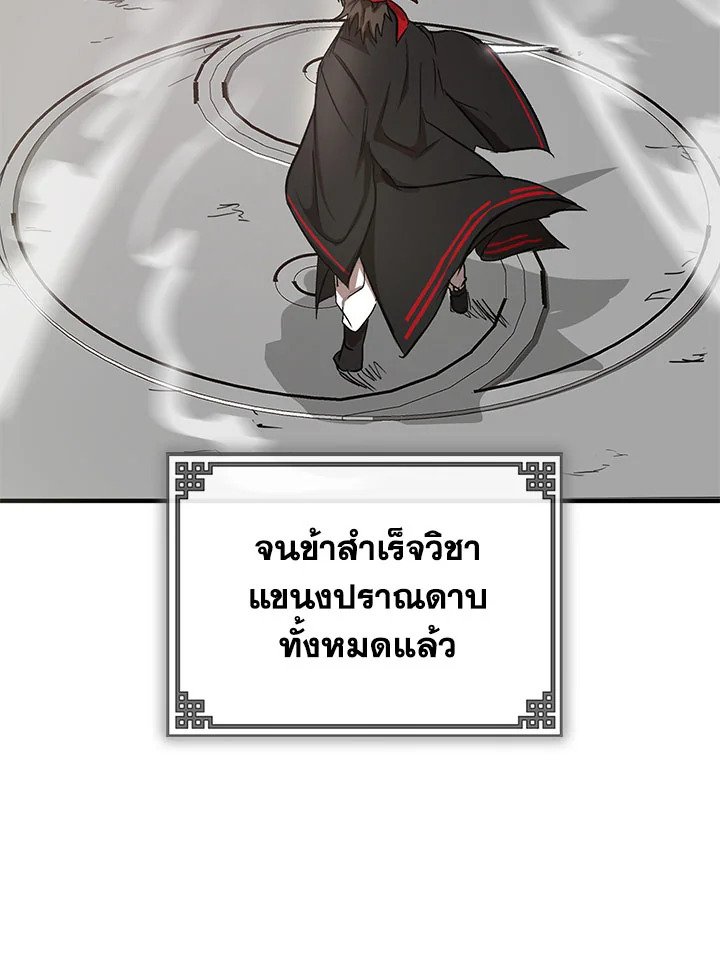 Path of the Shaman ตอนที่ 3 54
