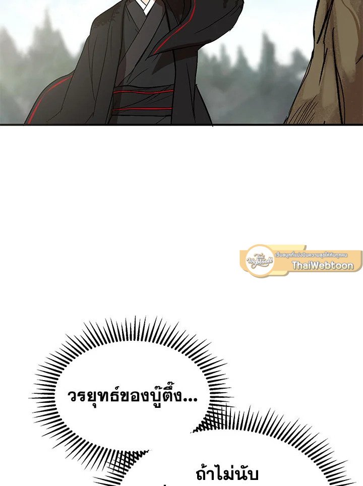 Path of the Shaman ตอนที่ 3 56