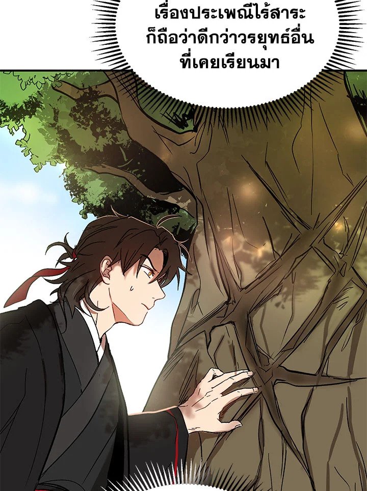 Path of the Shaman ตอนที่ 3 57