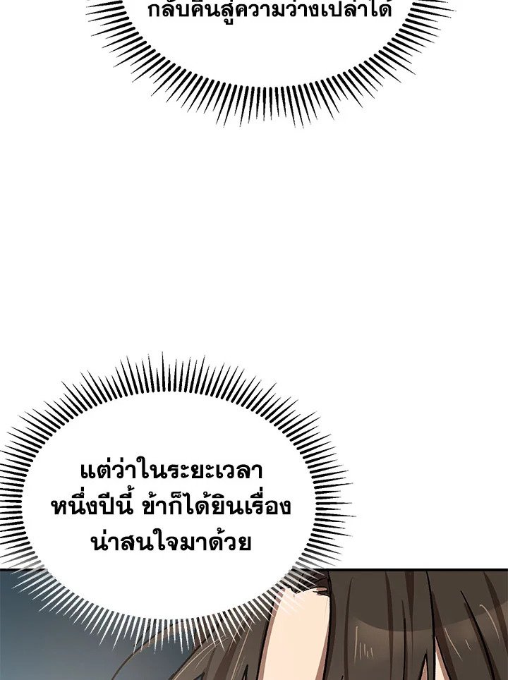 Path of the Shaman ตอนที่ 3 66
