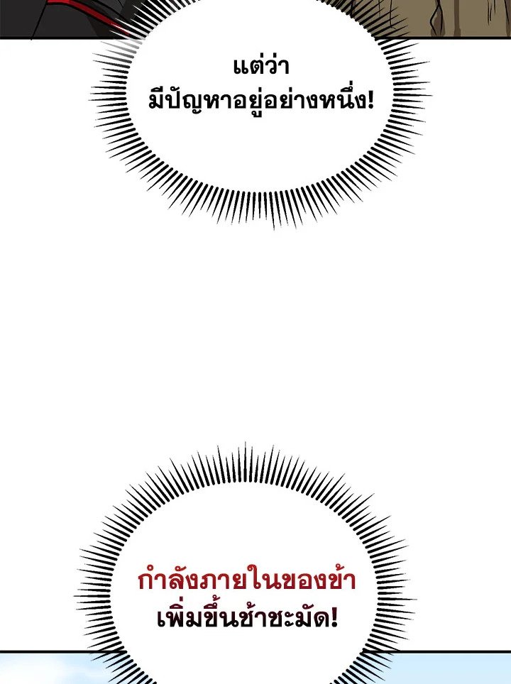 Path of the Shaman ตอนที่ 3 58