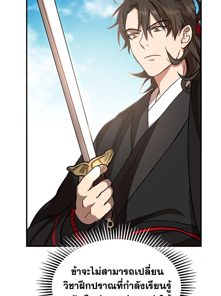 Path of the Shaman ตอนที่ 3 65