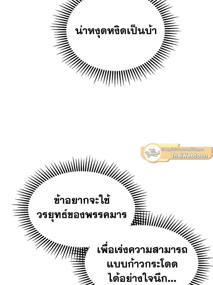 Path of the Shaman ตอนที่ 3 62