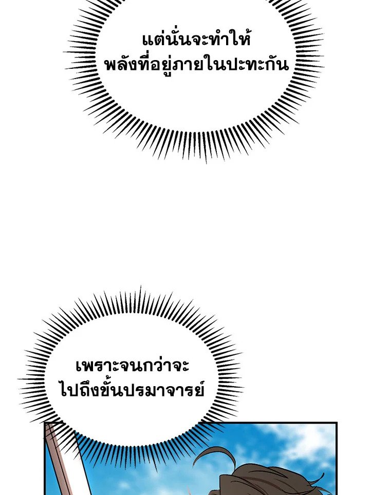 Path of the Shaman ตอนที่ 3 64