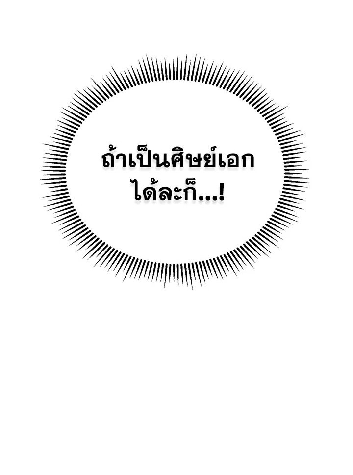 Path of the Shaman ตอนที่ 3 68