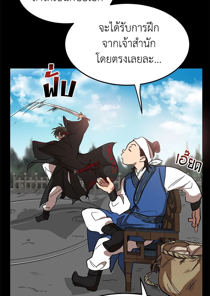 Path of the Shaman ตอนที่ 3 74