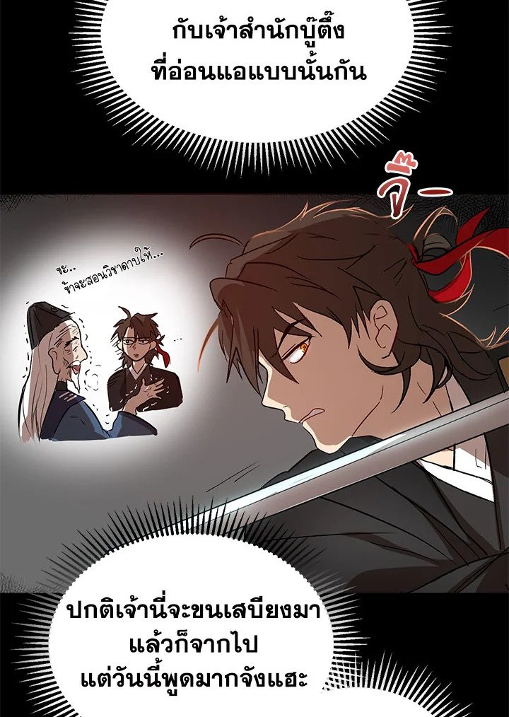 Path of the Shaman ตอนที่ 3 76