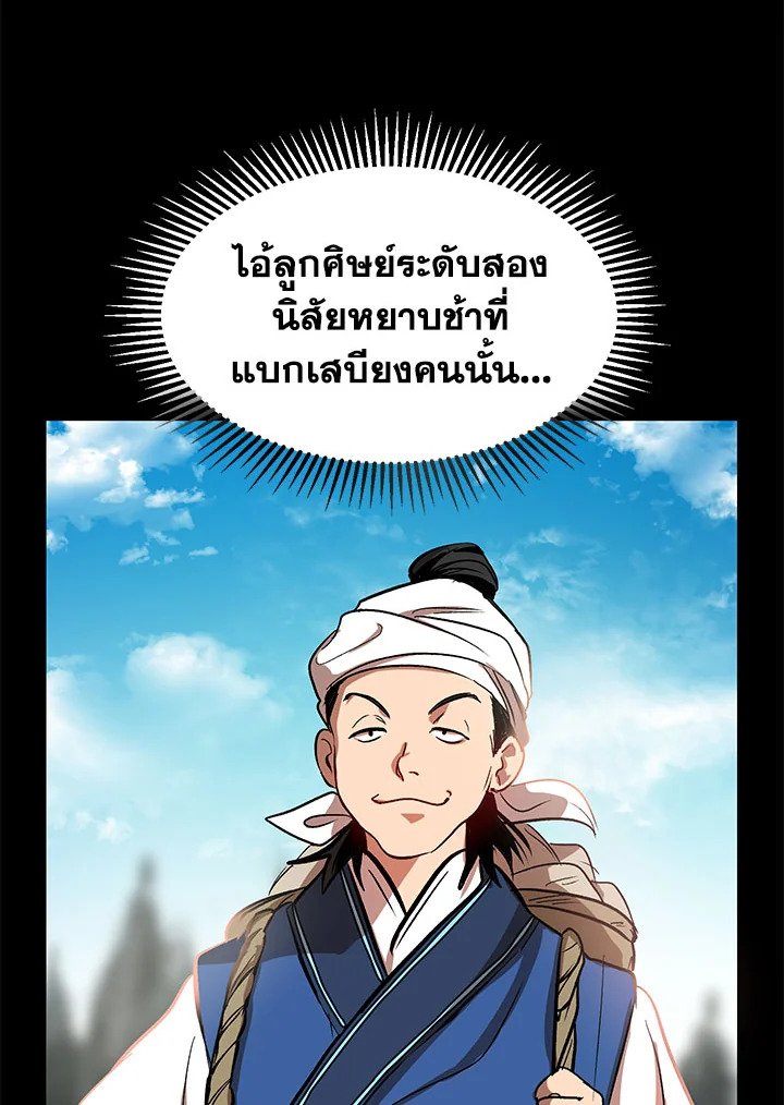 Path of the Shaman ตอนที่ 3 72