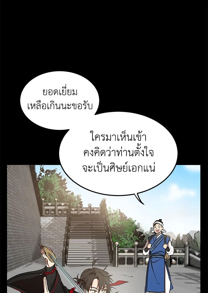 Path of the Shaman ตอนที่ 3 70