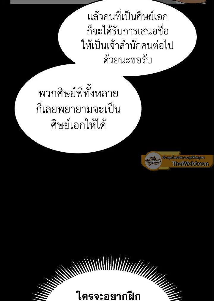 Path of the Shaman ตอนที่ 3 75