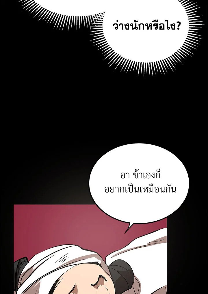 Path of the Shaman ตอนที่ 3 77