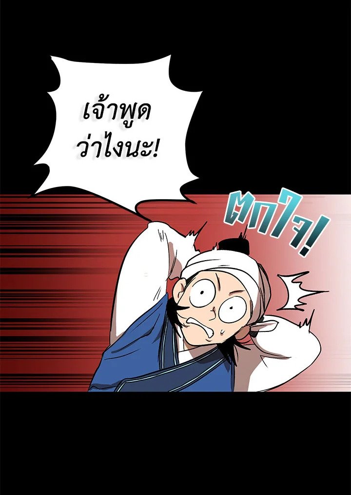 Path of the Shaman ตอนที่ 3 79