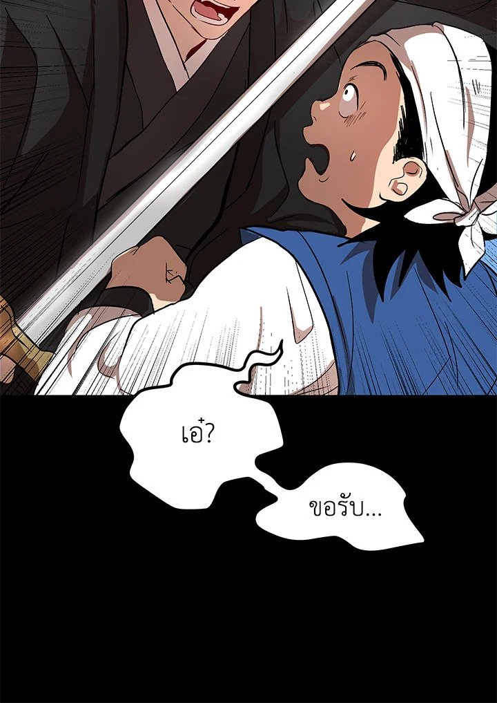 Path of the Shaman ตอนที่ 3 81