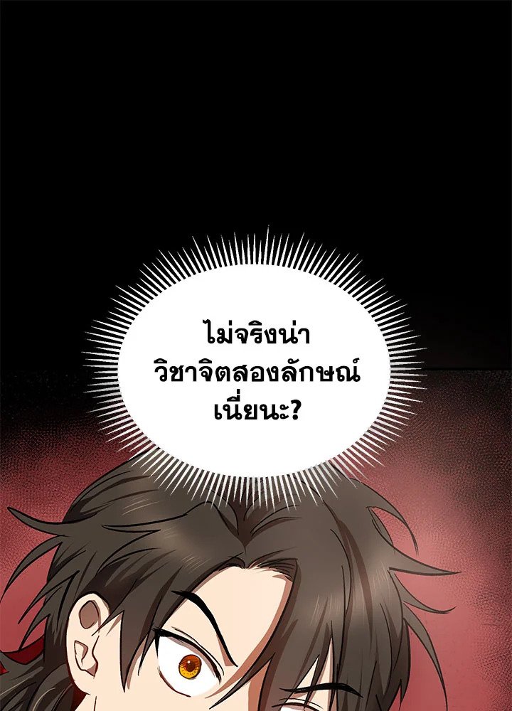 Path of the Shaman ตอนที่ 3 82
