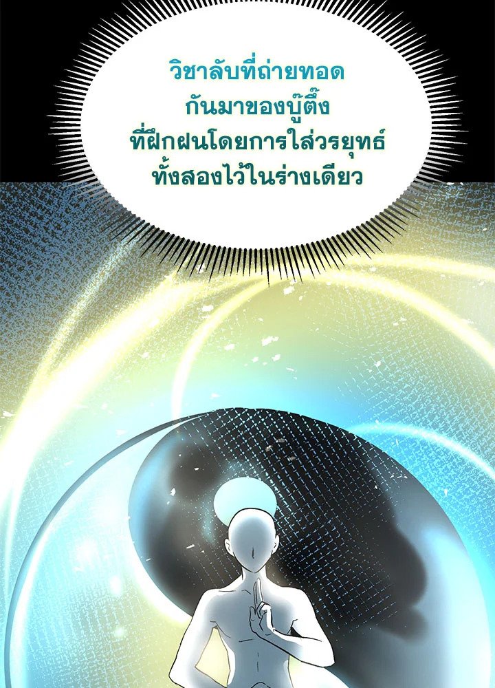 Path of the Shaman ตอนที่ 3 84
