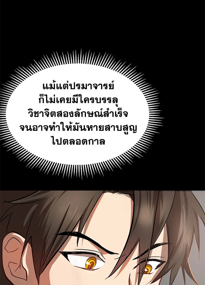 Path of the Shaman ตอนที่ 3 86