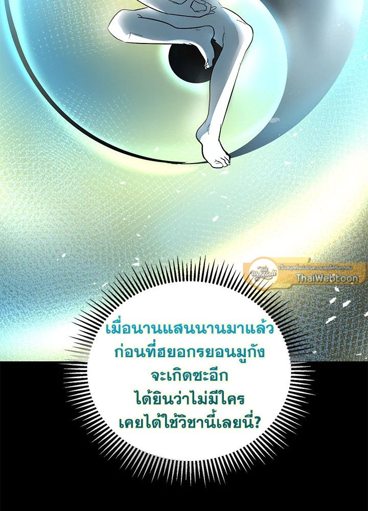 Path of the Shaman ตอนที่ 3 85