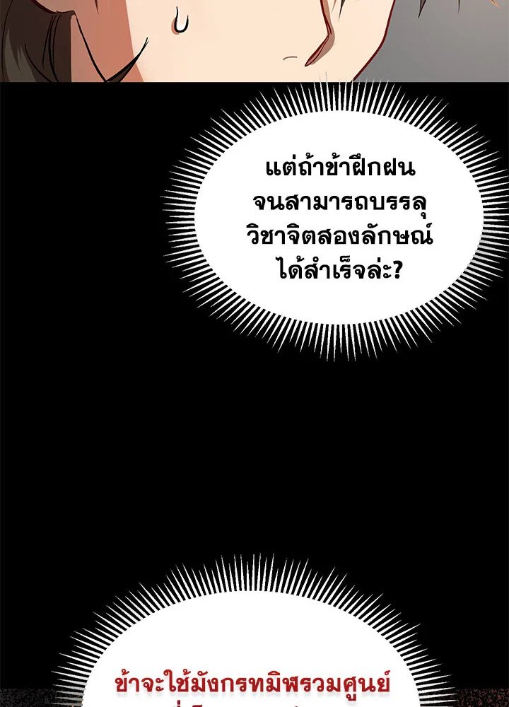 Path of the Shaman ตอนที่ 3 87