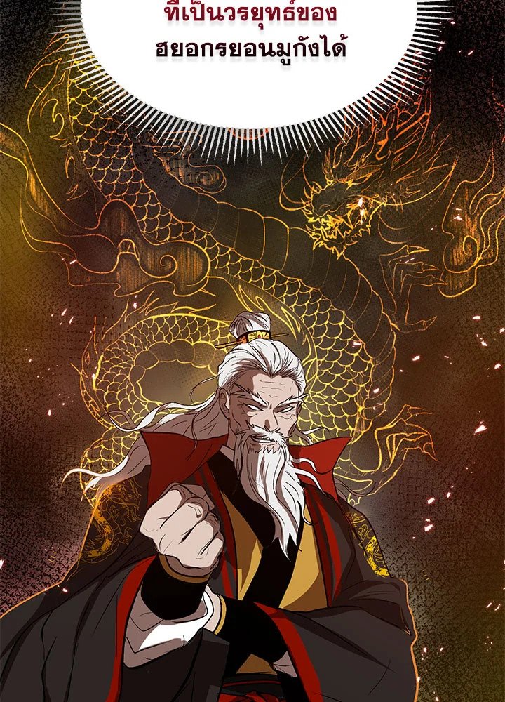 Path of the Shaman ตอนที่ 3 88