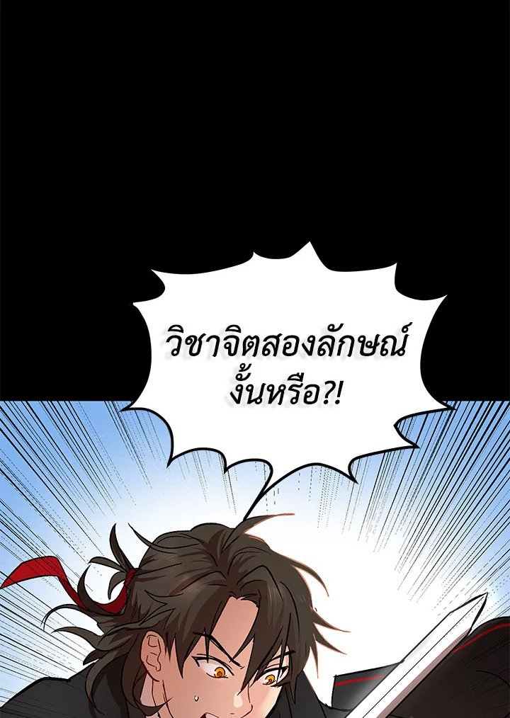 Path of the Shaman ตอนที่ 3 80