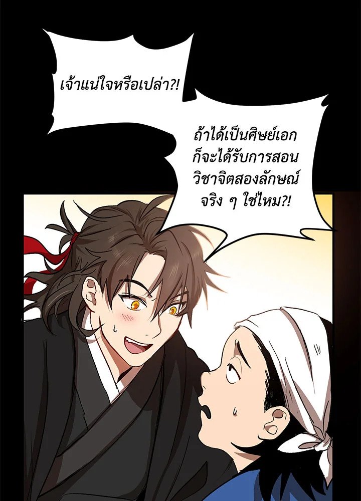 Path of the Shaman ตอนที่ 3 90