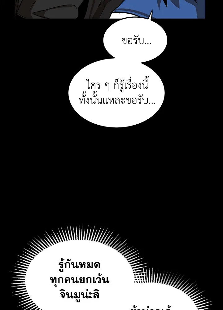 Path of the Shaman ตอนที่ 3 91