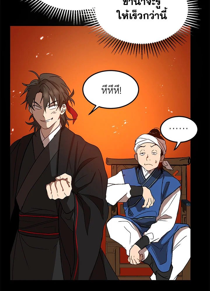 Path of the Shaman ตอนที่ 3 92