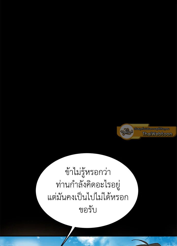 Path of the Shaman ตอนที่ 3 93