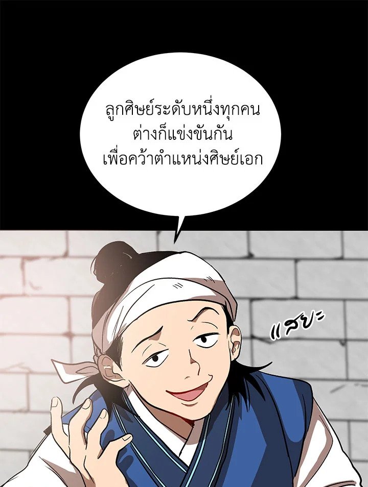 Path of the Shaman ตอนที่ 3 95