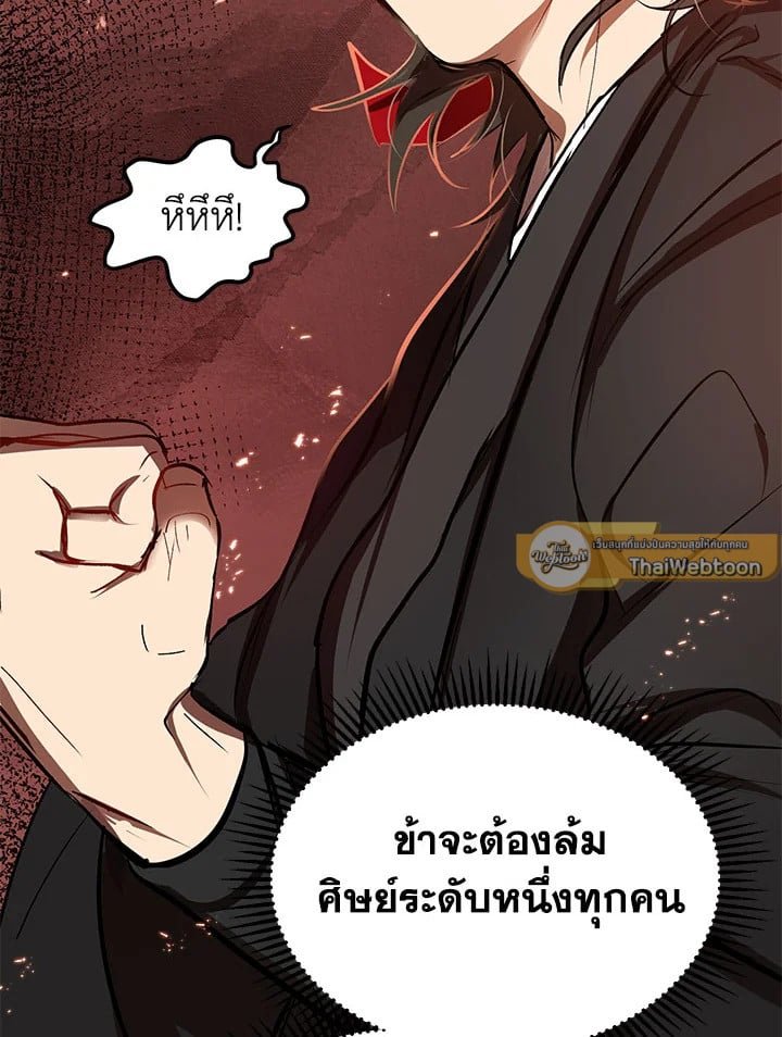 Path of the Shaman ตอนที่ 3 102