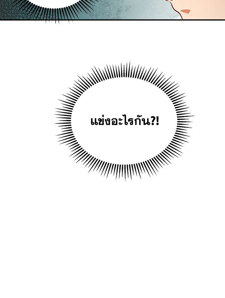 Path of the Shaman ตอนที่ 3 99